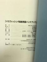 バスフィッシング最新用語ハンドブック (ANGLER’S BOOKS) エイ出版社 打越 俊浩