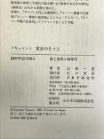 東京のそうじ: ドキュメント PHP研究所 山根 一眞