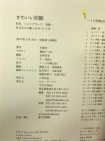 かわいい印刷―DM、ショップカード、名刺…自分だけの紙もののつくり方 ピエブックス 手紙社