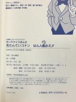 名たんていコナンはん人をおえ 2: すいりクイズまんが (小学館ワンダーランドブックス)