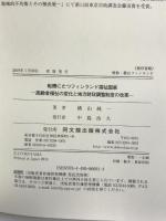 転機にたつフィンランド福祉国家 －高齢者福祉の変化と地方財政調整制度の改革－ 同文舘出版 横山 純一