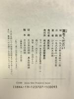 翼をください 徳間書店 ジェームス三木