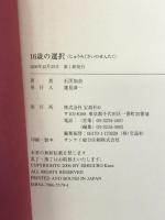 16歳の選択: 英語の苦手な女の子が飛びこんだアメリカ留学 宝島社 石黒 加奈