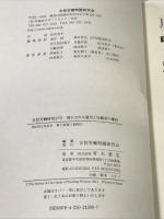 女性労働研究 2013年 57号 脅かされる雇用と労働者の権利 青木書店 女性労働問題研究会