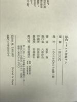 昭和ヒトケタ商社マン―江商・安宅・伊藤万転戦記 朝日新聞出版 高瀬 湊