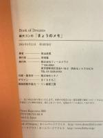 柴犬ゴンの「きょうのメモ」 フィールドワイ 影山 直美