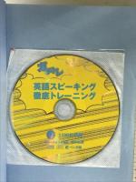 MP3CD付き ガチトレ 英語スピーキング徹底トレーニング ベレ出版 藤井 拓哉