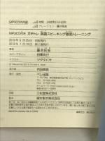 MP3CD付き ガチトレ 英語スピーキング徹底トレーニング ベレ出版 藤井 拓哉