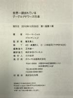 世界一読まれているグーグルアドワ-ズの本: 10分で100万人にアクセスする方法 ダイレクト出版 ペリ-・S.マ-シャル
