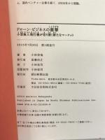 ドローン・ビジネスの衝撃　小型無人飛行機が切り開く新たなマーケット 朝日新聞出版 小林啓倫