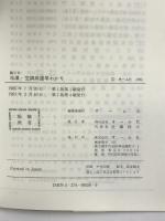 絵とき冷凍・空調用語早わかり オーム社 オーム社