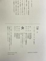 幻庵 上 文藝春秋 百田 尚樹