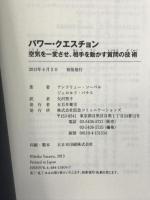 パワー・クエスチョン 空気を一変させ、相手を動かす質問の技術 CCCメディアハウス アンドリュー・ソーベル
