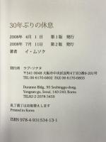 30年ぶりの休息 (Ｄｕｒａｎｎｏ　Ｈａｐｐｉｎｅｓｓ４) ラブ・ソナタ イ・ムソク