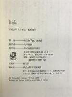 前夜祭 KADOKAWA  芦辺拓