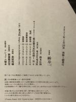 或るギリシア棺の謎 光文社 柄刀 一