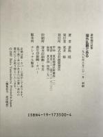 場外乱闘である: 夢枕獏対談集 徳間書店 夢枕 獏