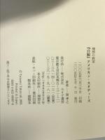 『白鯨』アメリカン・スタディーズ (理想の教室) みすず書房 巽 孝之
