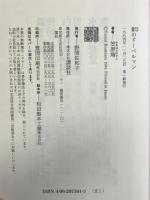 影のドーベルマン 講談社 笠原 靖