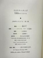 名探偵はどこにいる (ミステリー・リーグ) 原書房 霧舎 巧