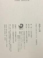 夜啼きの森 KADOKAWA 岩井 志麻子