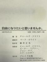 自由になりたいと思いませんか。 プレイズ出版 チャールズ・クラフト