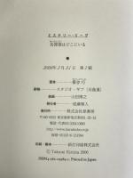 名探偵はどこにいる (ミステリー・リーグ) 原書房 霧舎 巧