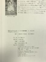 天才えりちゃんのアラビアン・ナイト (いわさき創作童話 17) 岩崎書店 竹下 龍之介