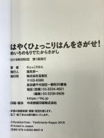 はやくひょっこりはんをさがせ!　めいろのもりでたからさがし
