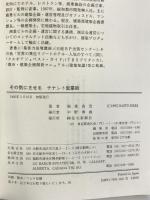 その気にさせるテナント営業術: 募集営業から管理運営まで 住宅新報出版 稲葉 尚登