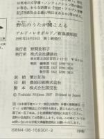 野生のうたが聞こえる (講談社学術文庫) 講談社 アルド・レオポルド