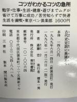 古代史定説に異議あり 改訂新版: 古代史定説全体の再構築に関する100の異議申し立て 青年書館 斎藤 忠
