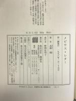 メビウス・レター 講談社 北森 鴻