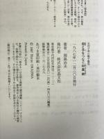 母と子をつなぐ出産術 (毛利子来の親子塾) 晶文社 岡島 治夫