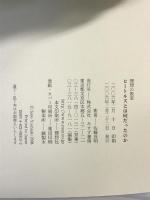 理想の教室 ビートルズとは何だったのか みすず書房 佐藤 良明