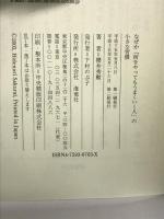 なぜか何をやってもうまくいく人の小さな習慣: 必ず達成できる68の具体策 海竜社 櫻井 秀勲