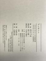 プレゼント 中央公論新社 若竹 七海