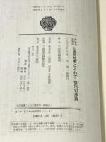 大きな活字の三省堂故事ことわざ・慣用句辞典 三省堂 三省堂編修所