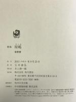 屋嶋: 歌集 (音叢書) KADOKAWA 玉井 清弘