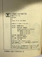 節制こそが身を守る (講談社X文庫 78-26 ティーンズハート 運命のタロット 6) 講談社 皆川 ゆか