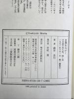 言葉をみがく: 日本語に持ち味,隠し味 創拓社出版 森田 良行