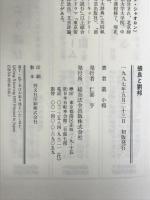 張良と劉邦 総合法令出版 叢 小榕