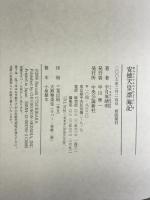 安徳天皇漂海記 中央公論新社 宇月原 晴明