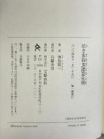 泣き虫弱虫諸葛孔明 文藝春秋 酒見 賢一