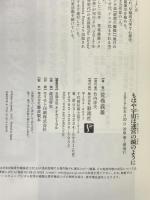 もはや宇宙は迷宮の鏡のように 彩流社 荒巻 義雄