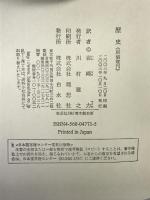 歴史 新装 白水社 クロード シモン