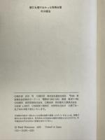 誰にも書けなかった邪馬台国   佼成出版社  村山健治