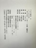 いつかのゆめ (うたの絵本 5) リブロポート 岡本 帰一