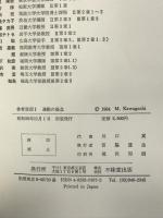 体育原理 1 不昧堂出版 日本体育学会体育原理専門分科会