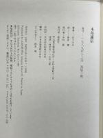 木苺通信 偕成社 竹下 文子